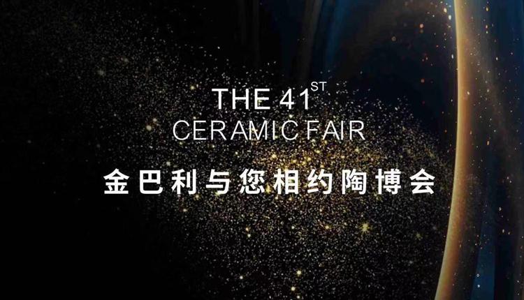 陶博會丨金巴利與您共同探索，瓷磚質(zhì)感美學(xué)